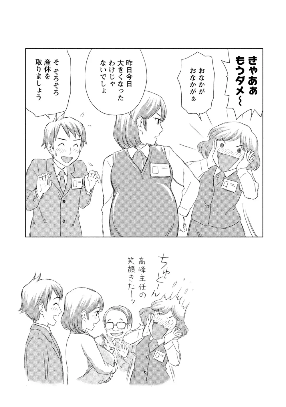 あなたの子種でいっぱいにして Page.162