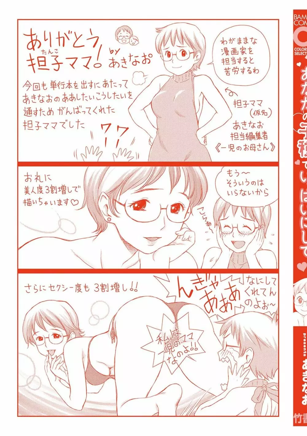 あなたの子種でいっぱいにして Page.164