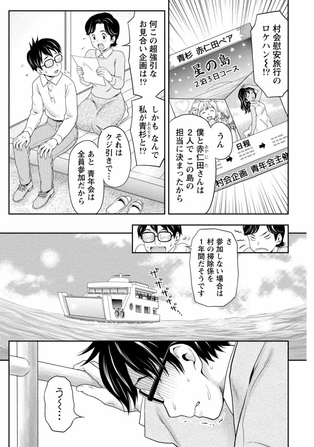 あなたの子種でいっぱいにして Page.32