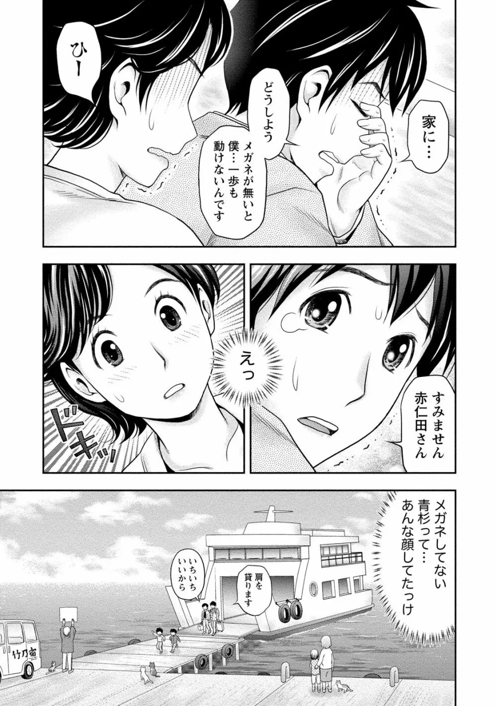 あなたの子種でいっぱいにして Page.36