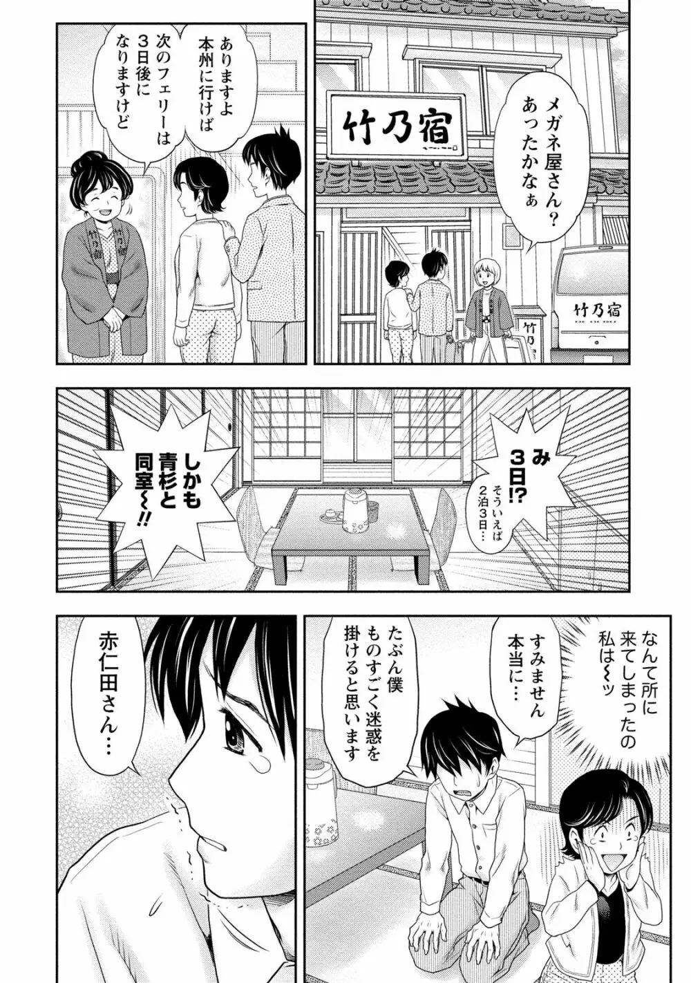 あなたの子種でいっぱいにして Page.37