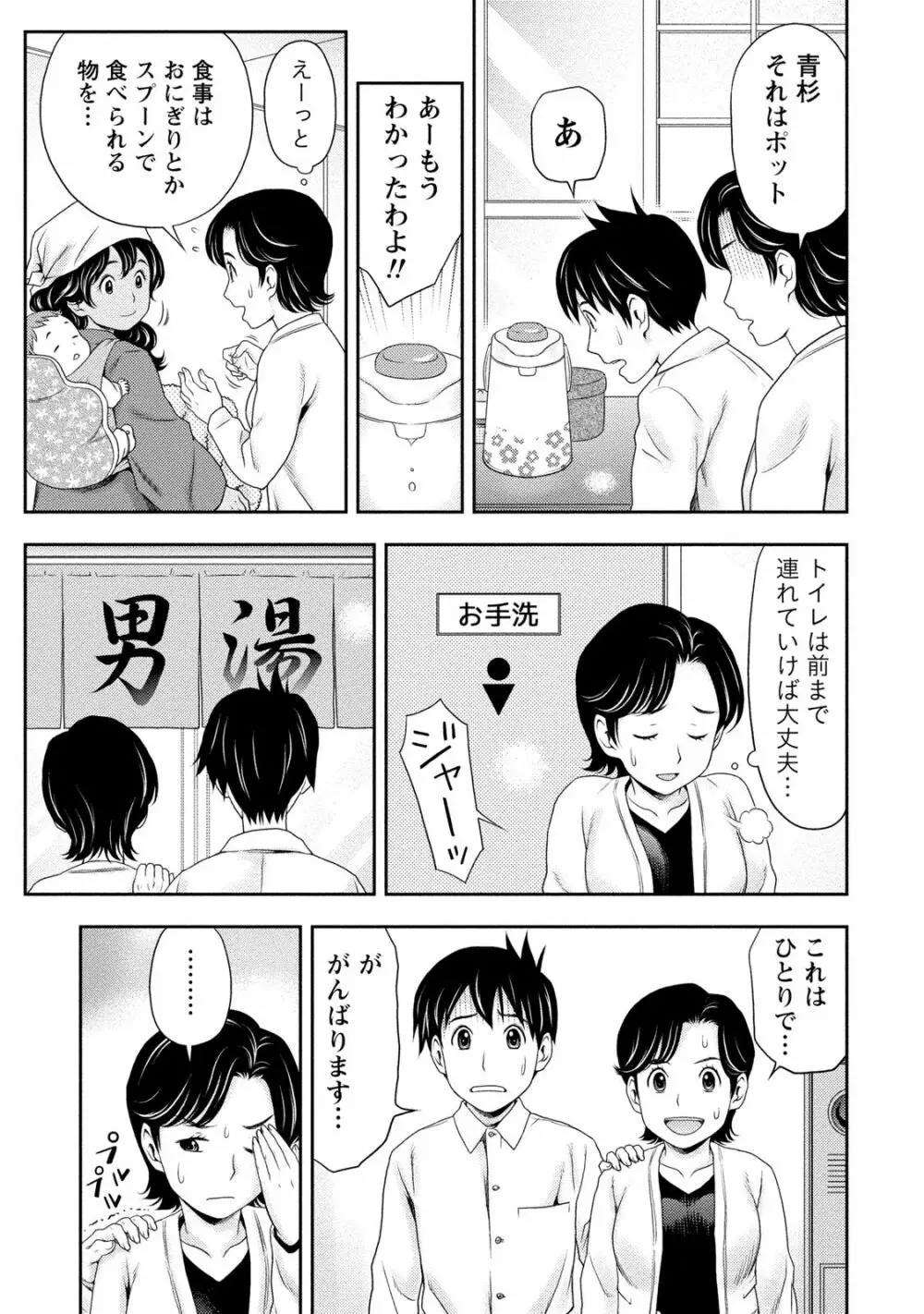 あなたの子種でいっぱいにして Page.38