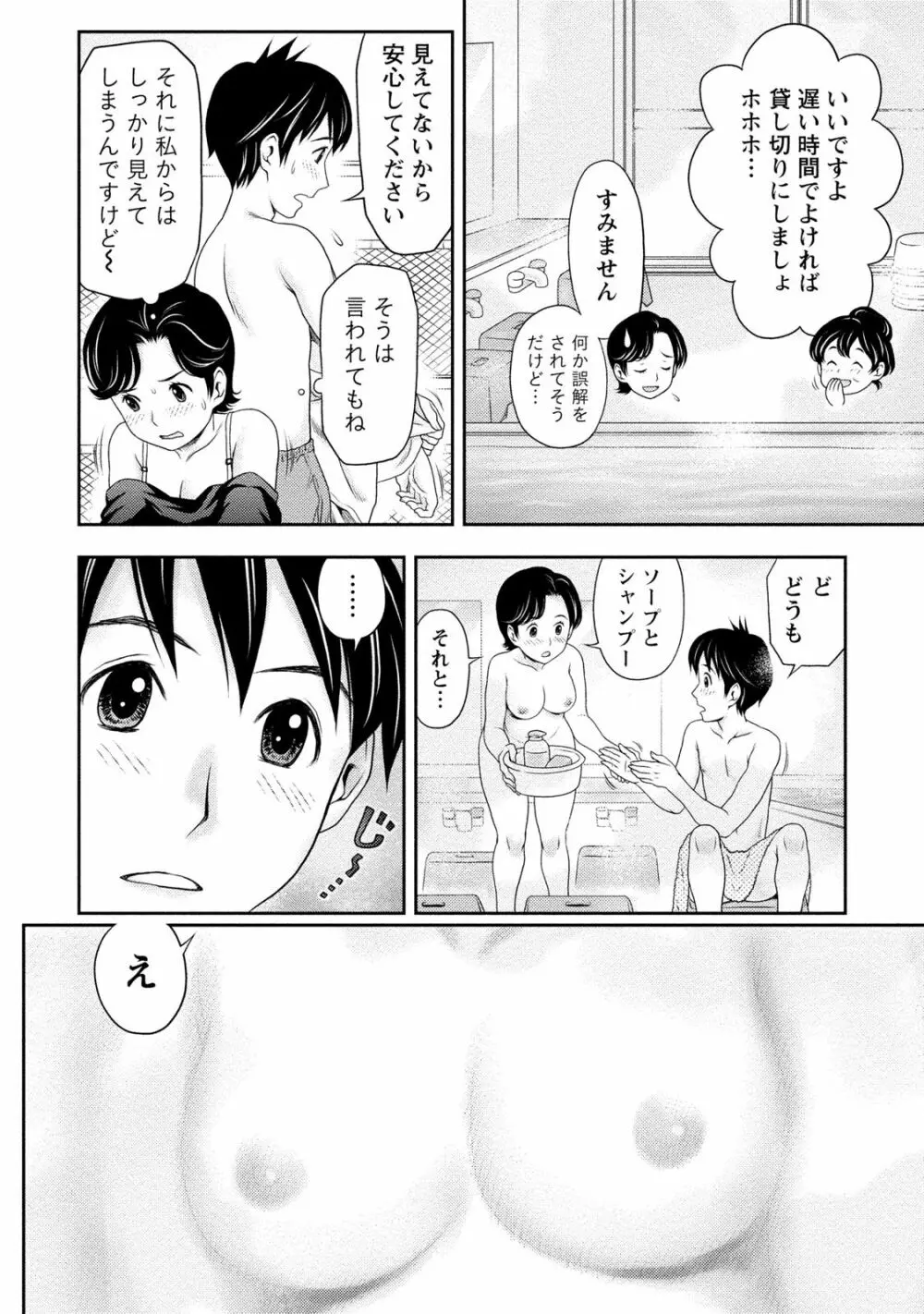 あなたの子種でいっぱいにして Page.39