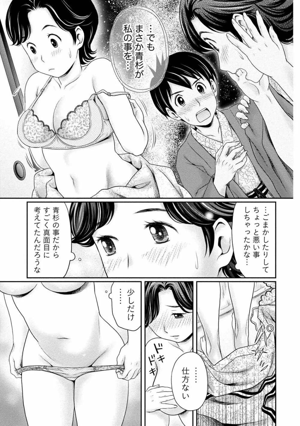 あなたの子種でいっぱいにして Page.44