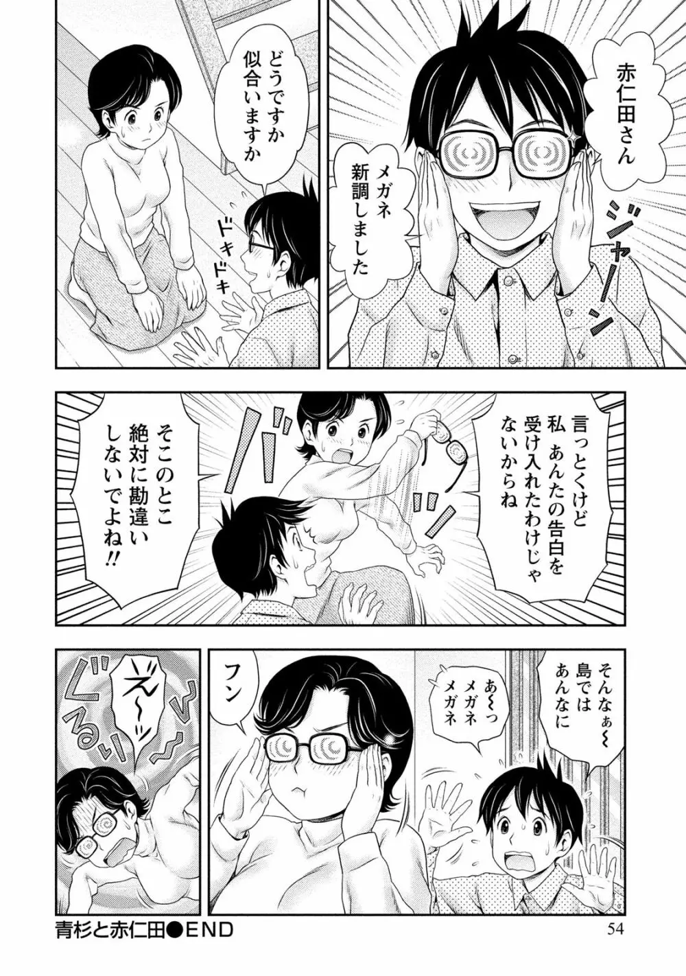 あなたの子種でいっぱいにして Page.55