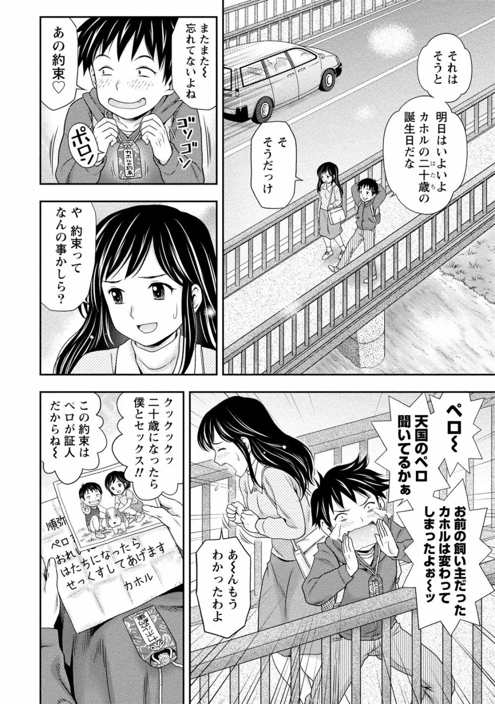 あなたの子種でいっぱいにして Page.59