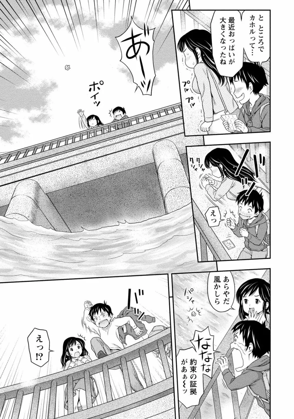 あなたの子種でいっぱいにして Page.60