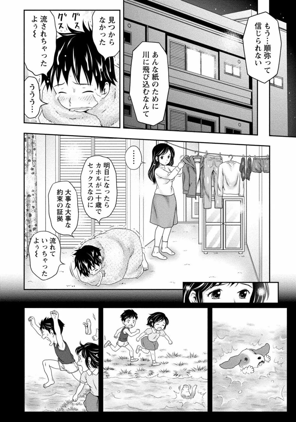 あなたの子種でいっぱいにして Page.61