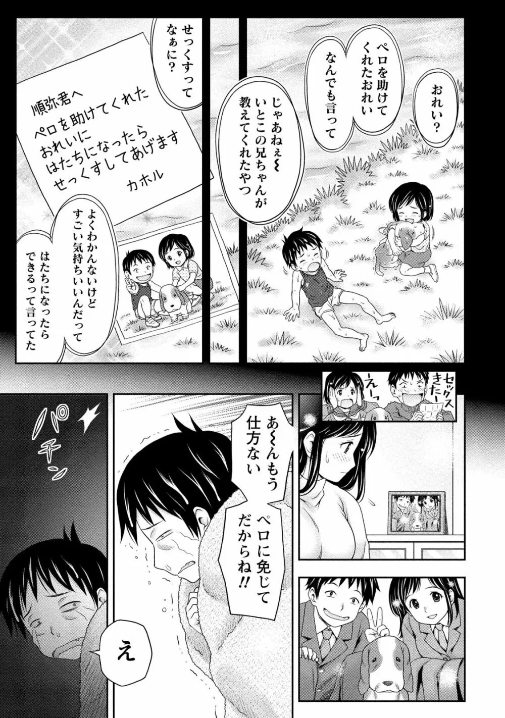 あなたの子種でいっぱいにして Page.62