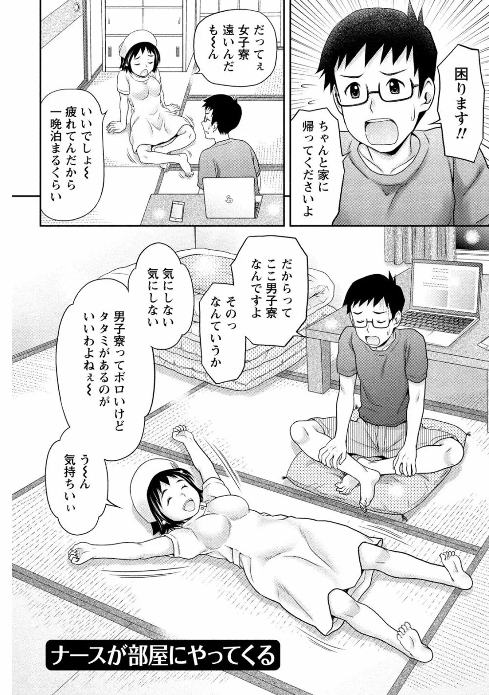 あなたの子種でいっぱいにして Page.71