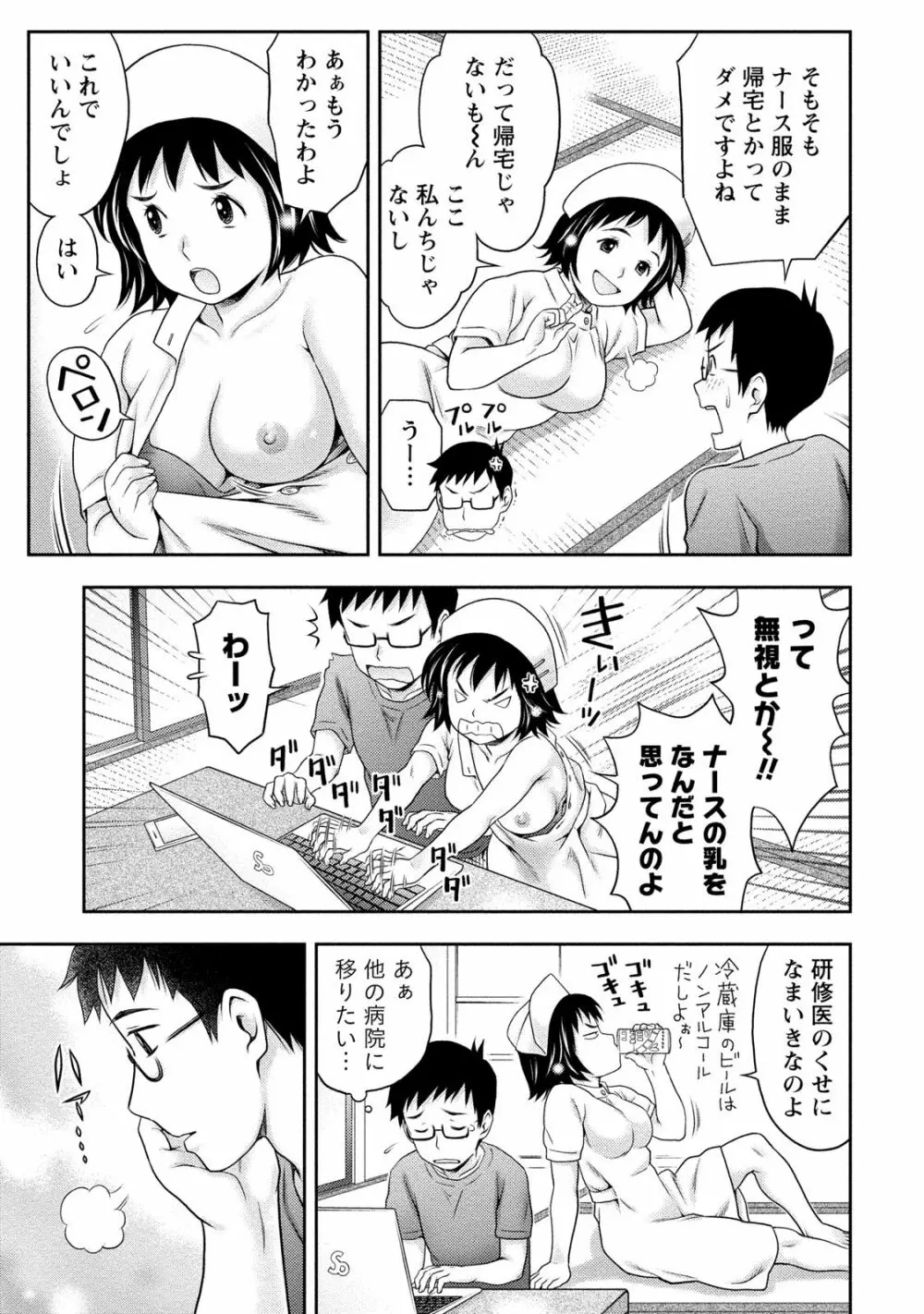 あなたの子種でいっぱいにして Page.72