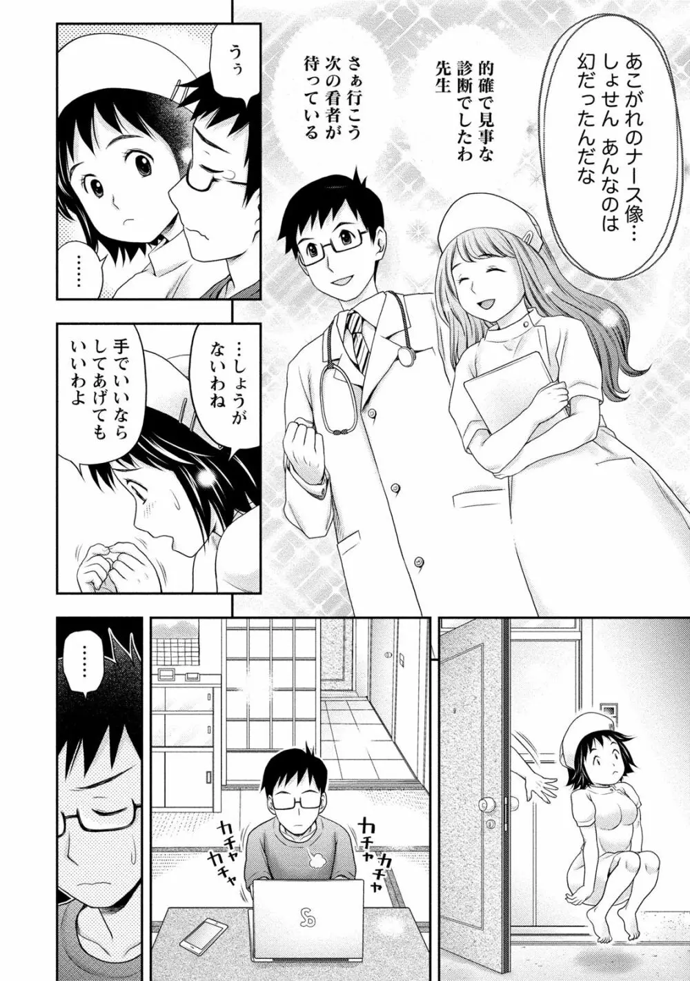 あなたの子種でいっぱいにして Page.73