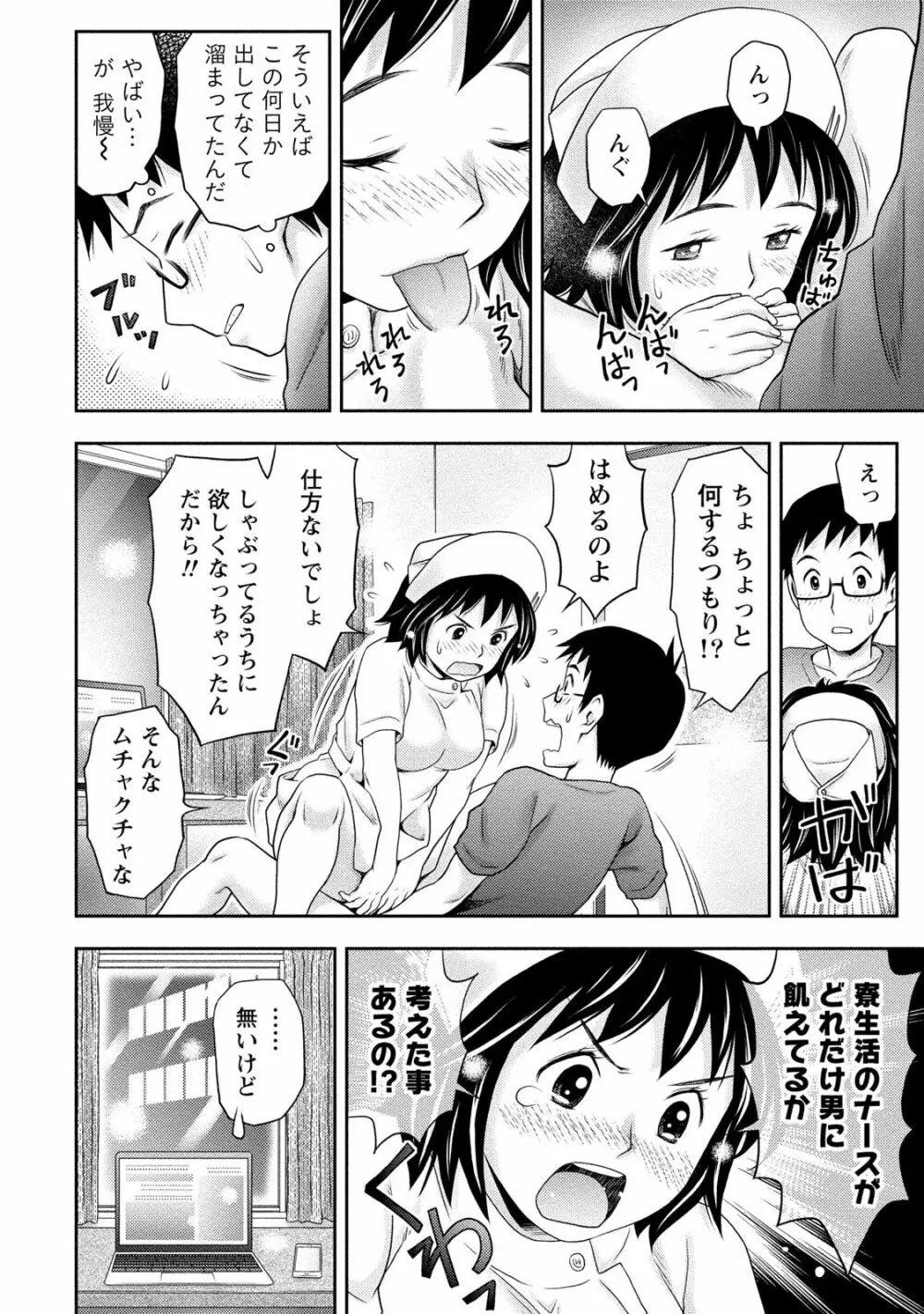 あなたの子種でいっぱいにして Page.75