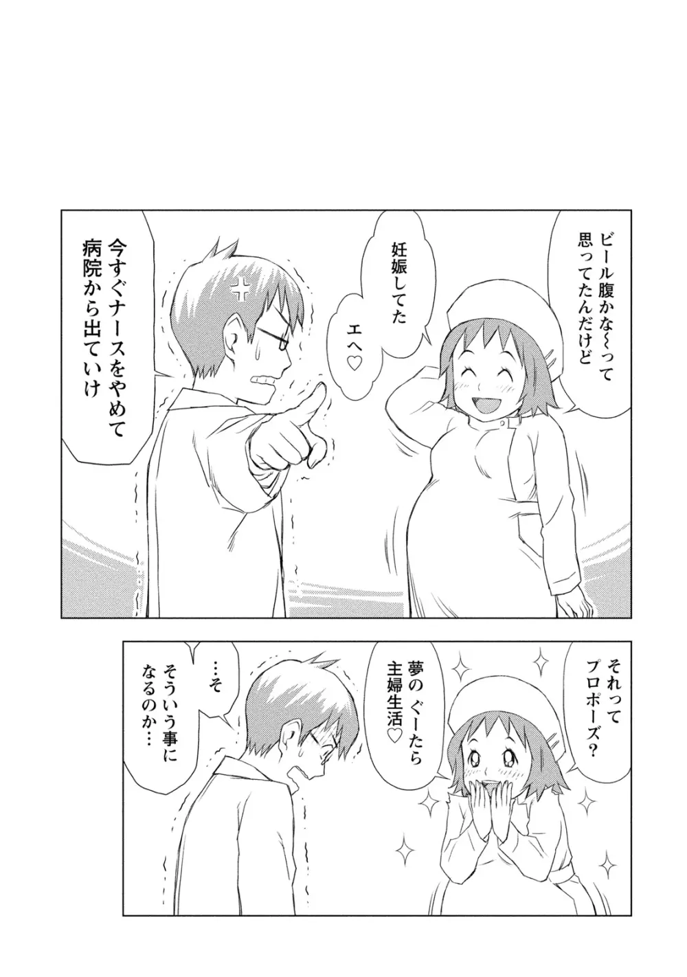 あなたの子種でいっぱいにして Page.80