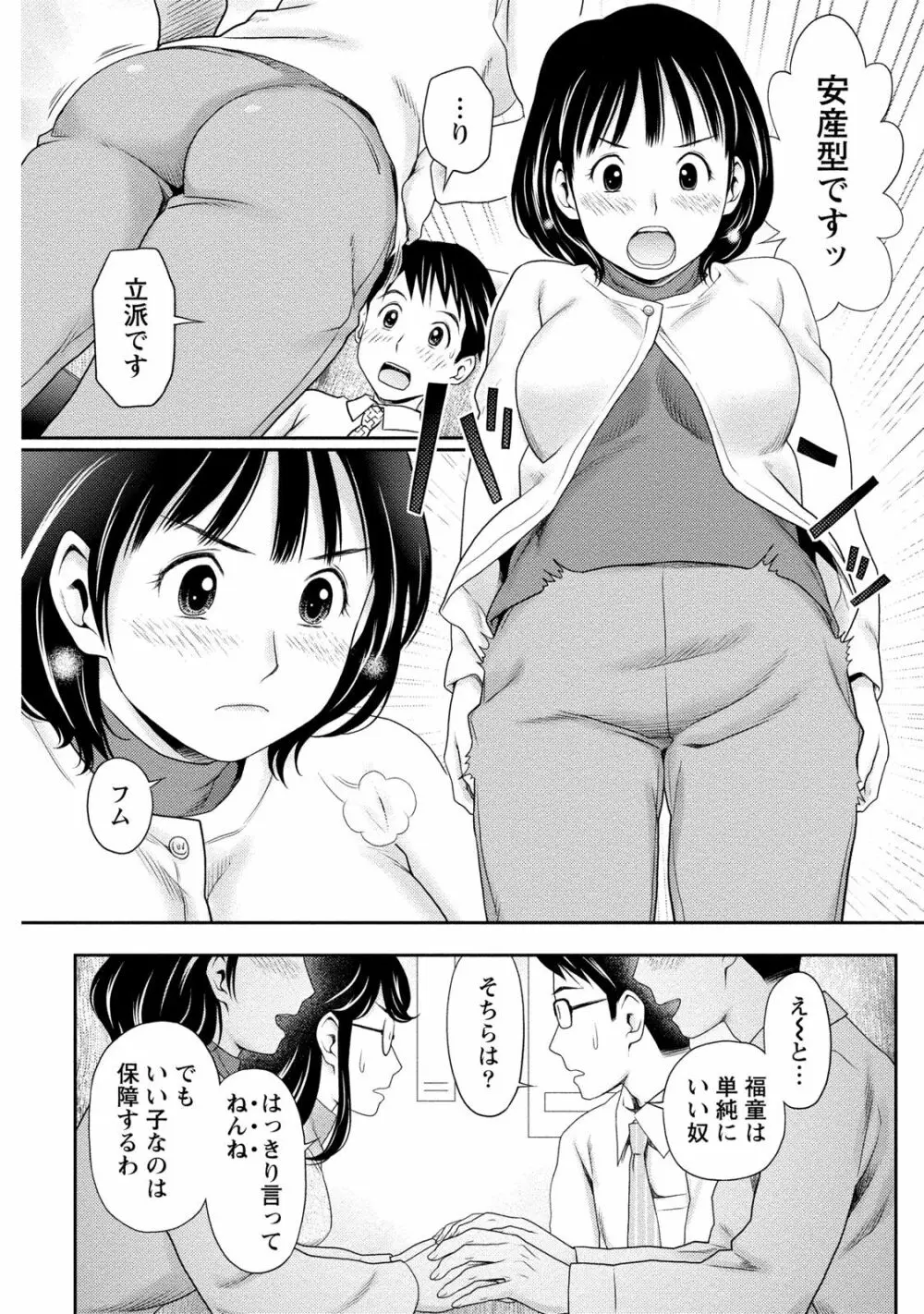 あなたの子種でいっぱいにして Page.85