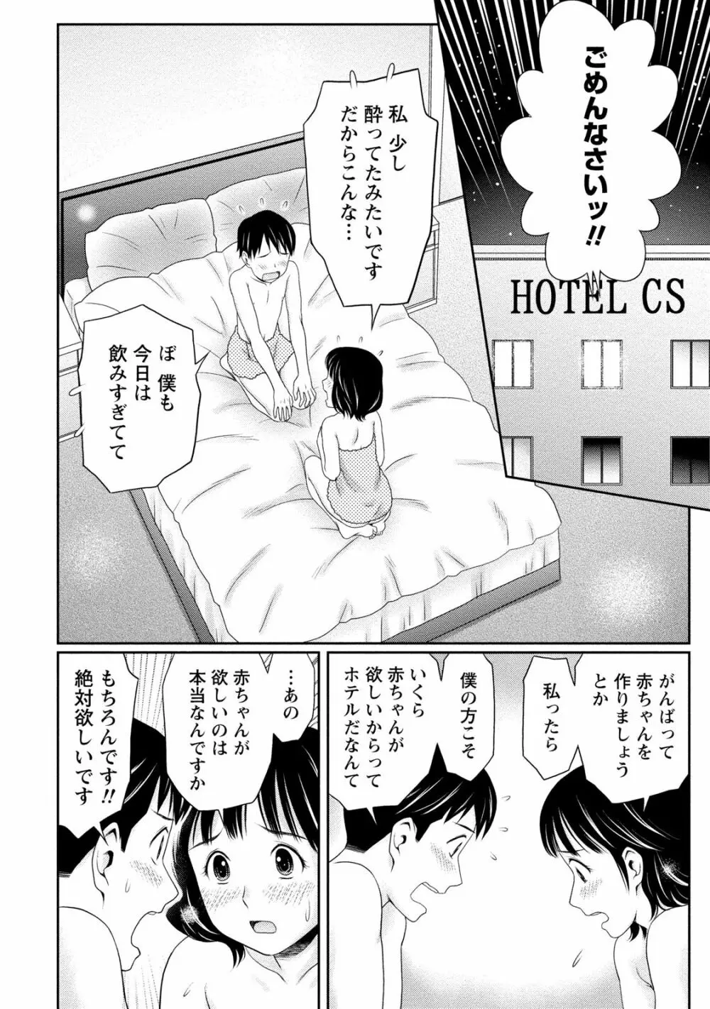 あなたの子種でいっぱいにして Page.89