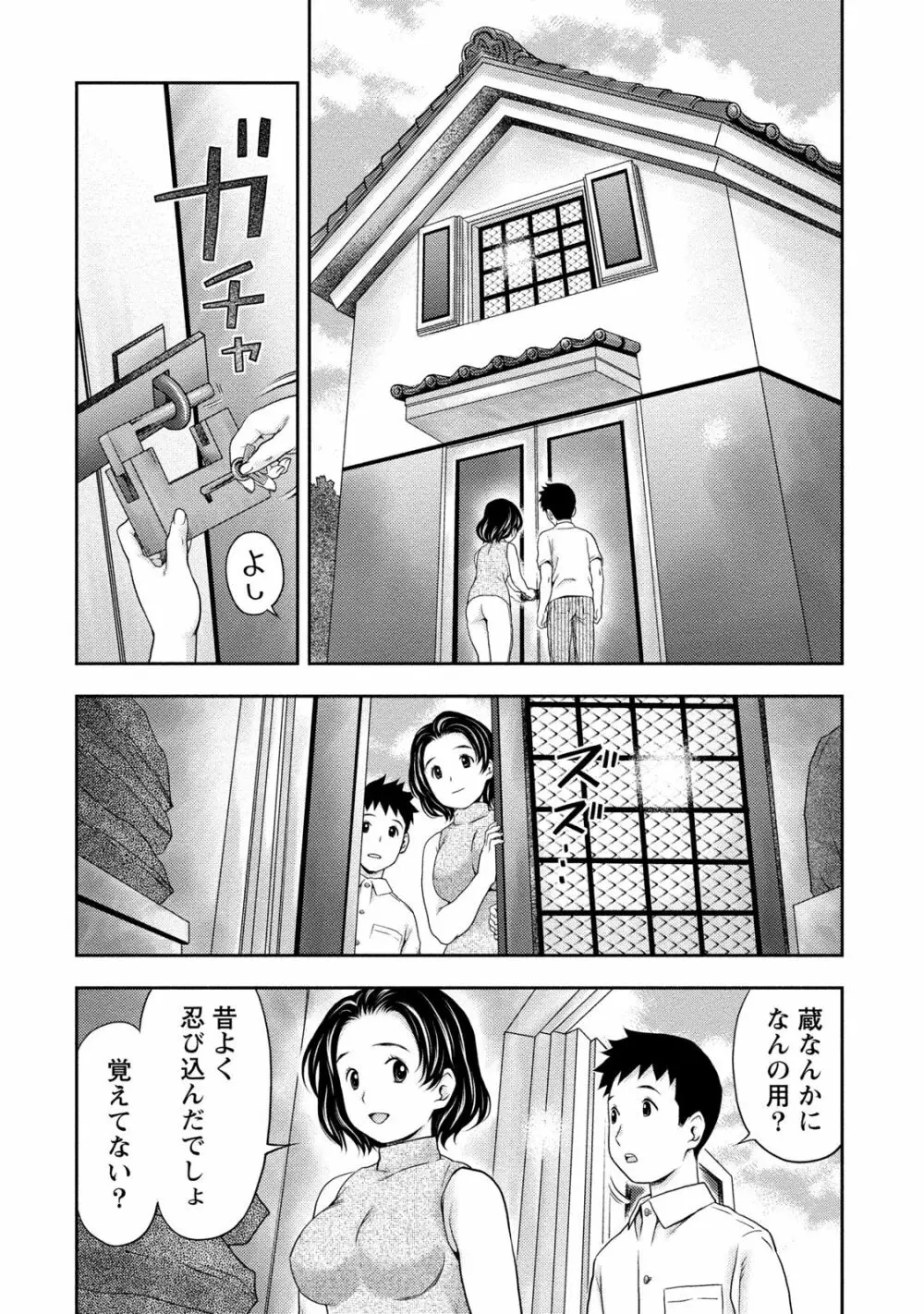 あなたの子種でいっぱいにして Page.9