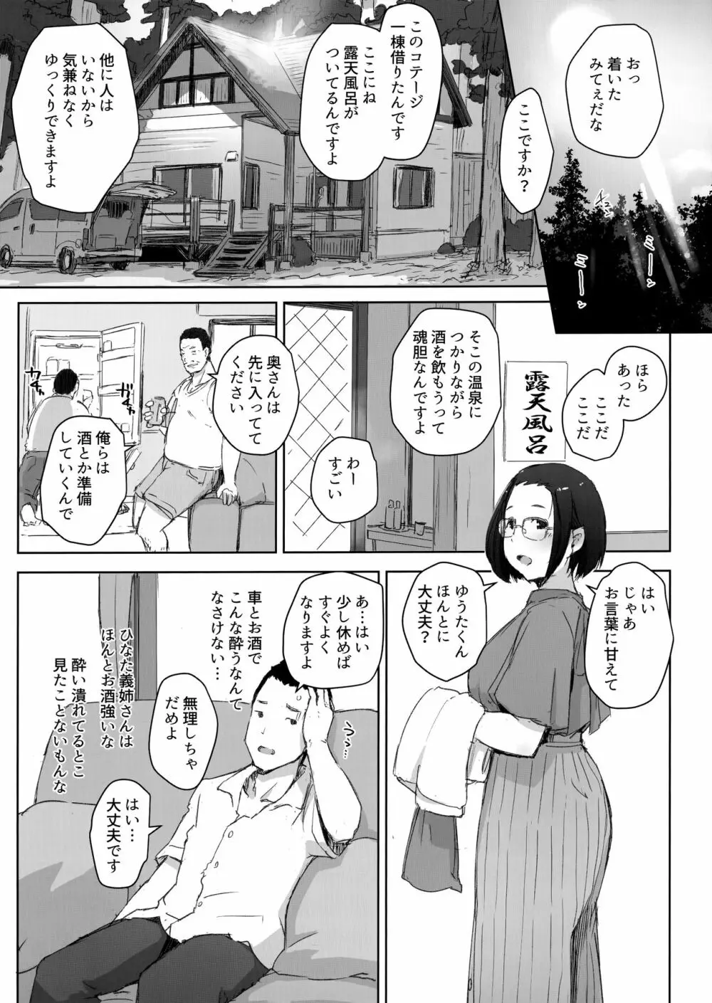 おじさんたちとゆく人妻日帰り混浴露天風呂 Page.8