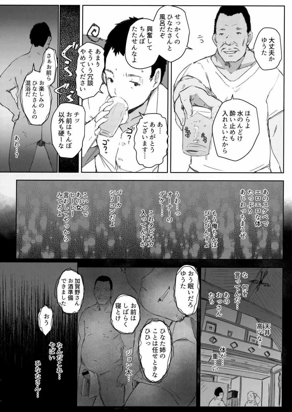 おじさんたちとゆく人妻日帰り混浴露天風呂 Page.9