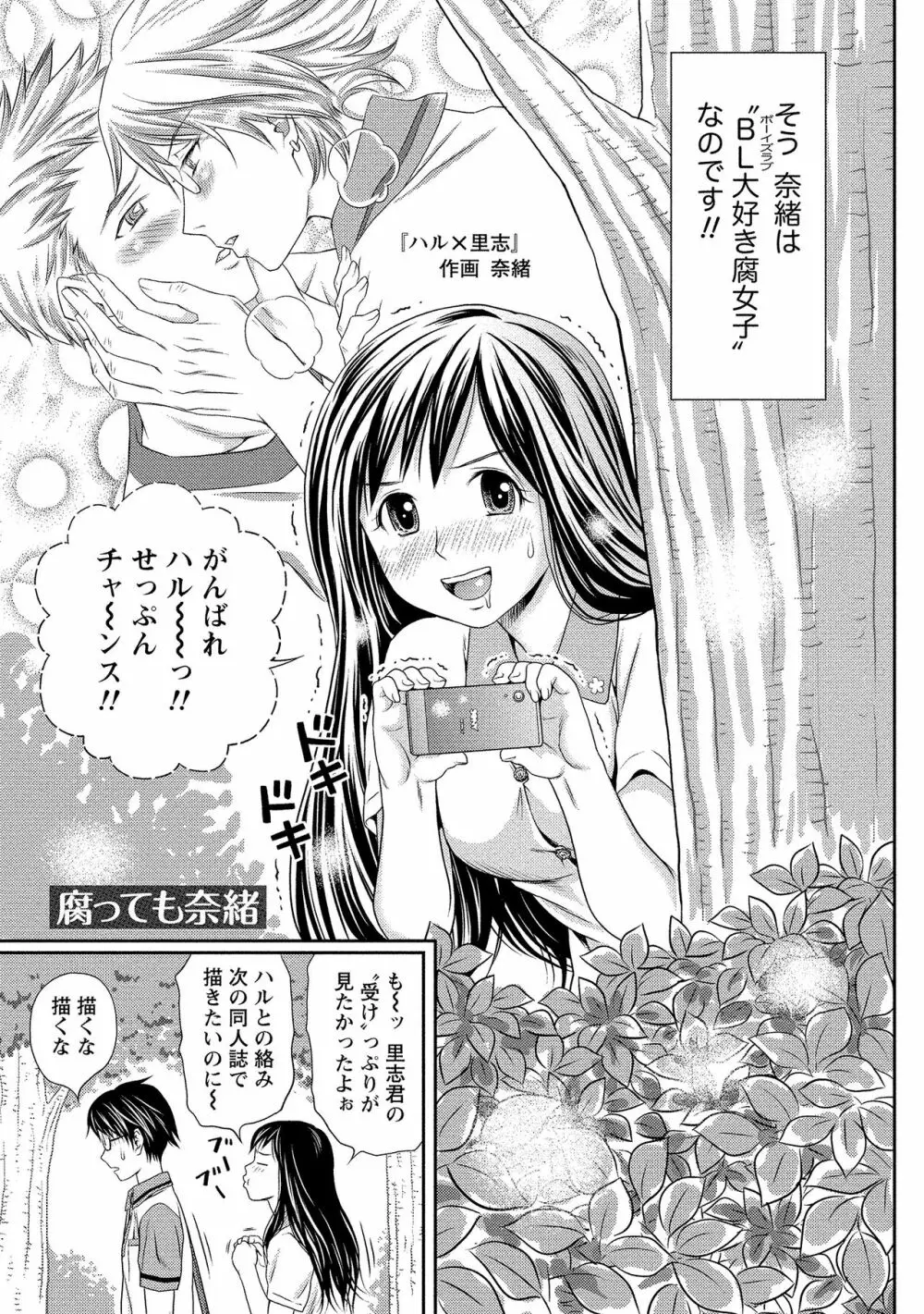 奥まで入れて、私を満たして。 Page.106