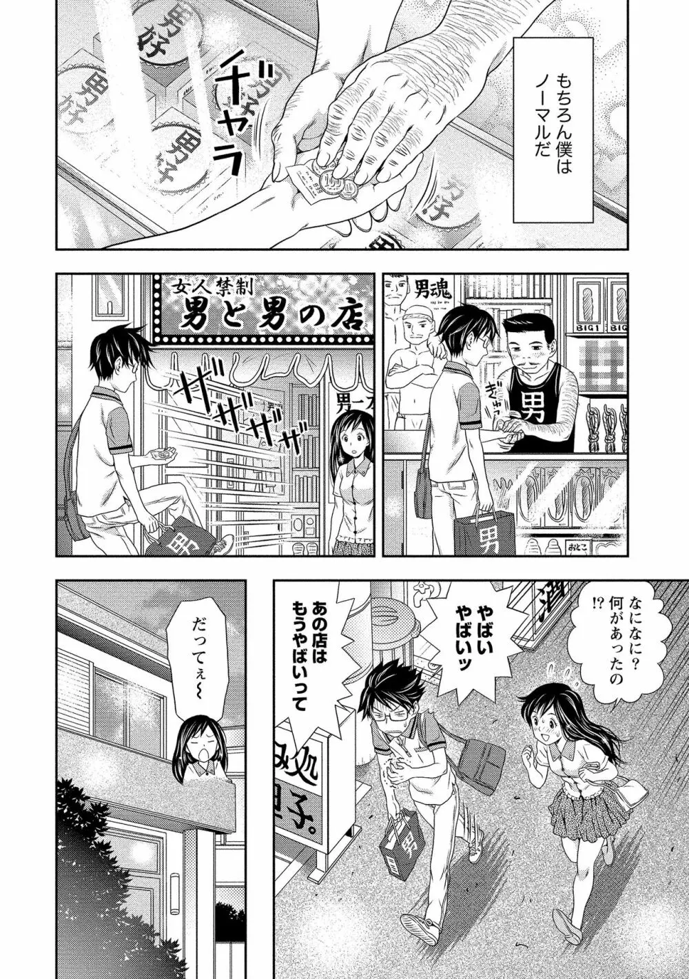 奥まで入れて、私を満たして。 Page.107