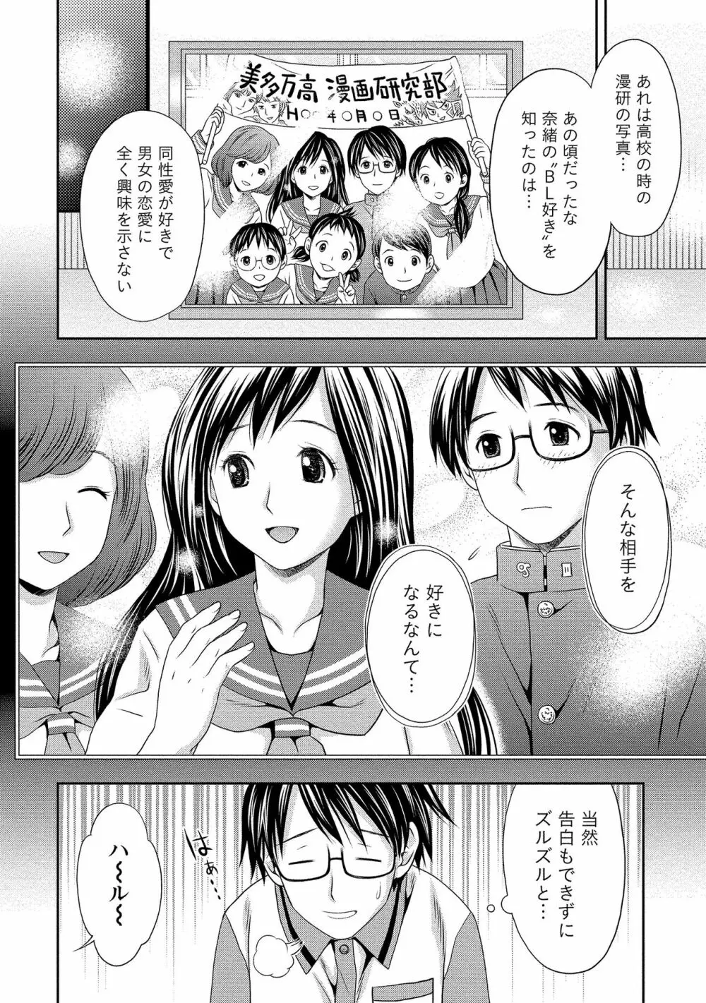 奥まで入れて、私を満たして。 Page.109