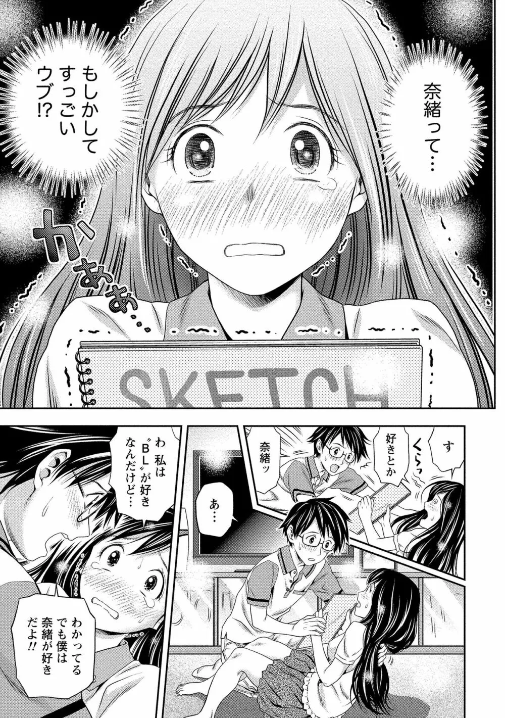 奥まで入れて、私を満たして。 Page.114