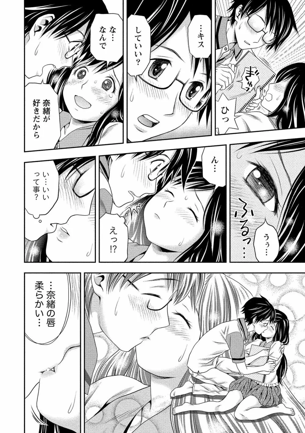 奥まで入れて、私を満たして。 Page.115