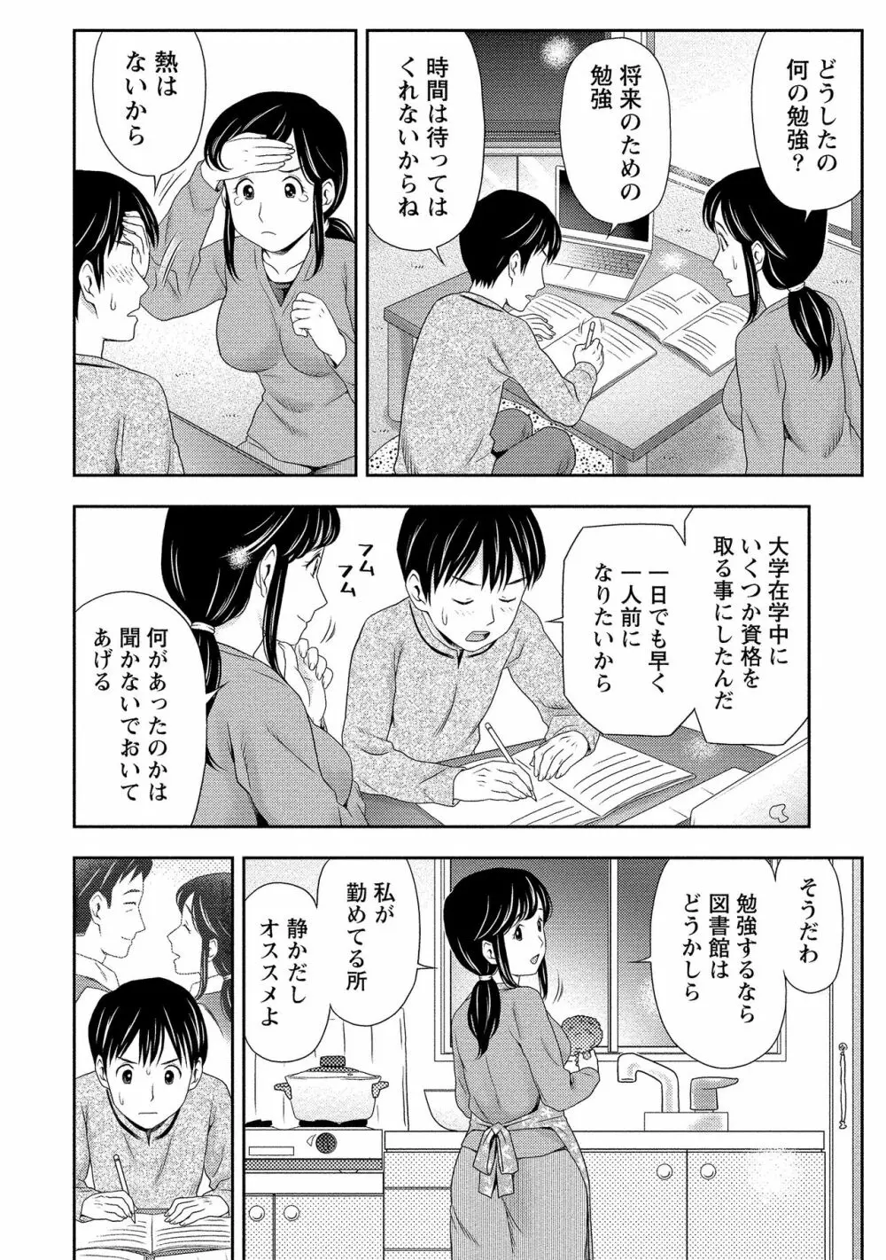 奥まで入れて、私を満たして。 Page.13