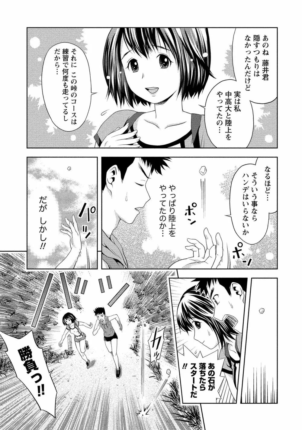 奥まで入れて、私を満たして。 Page.130