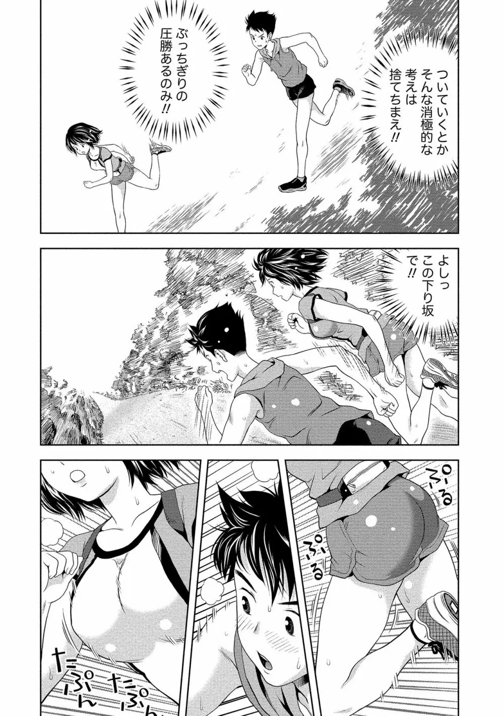 奥まで入れて、私を満たして。 Page.133