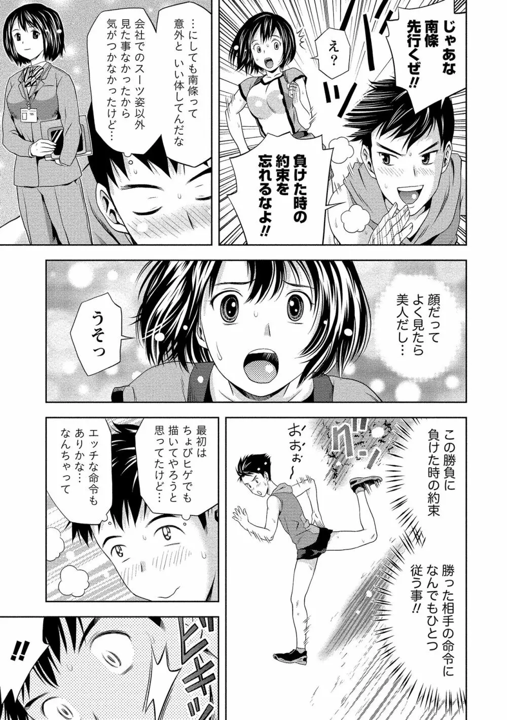 奥まで入れて、私を満たして。 Page.134