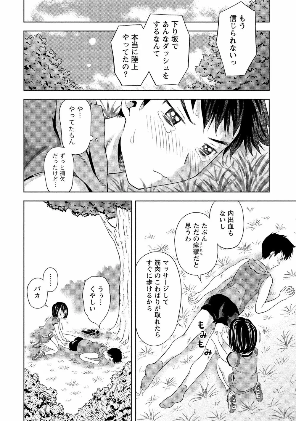 奥まで入れて、私を満たして。 Page.135