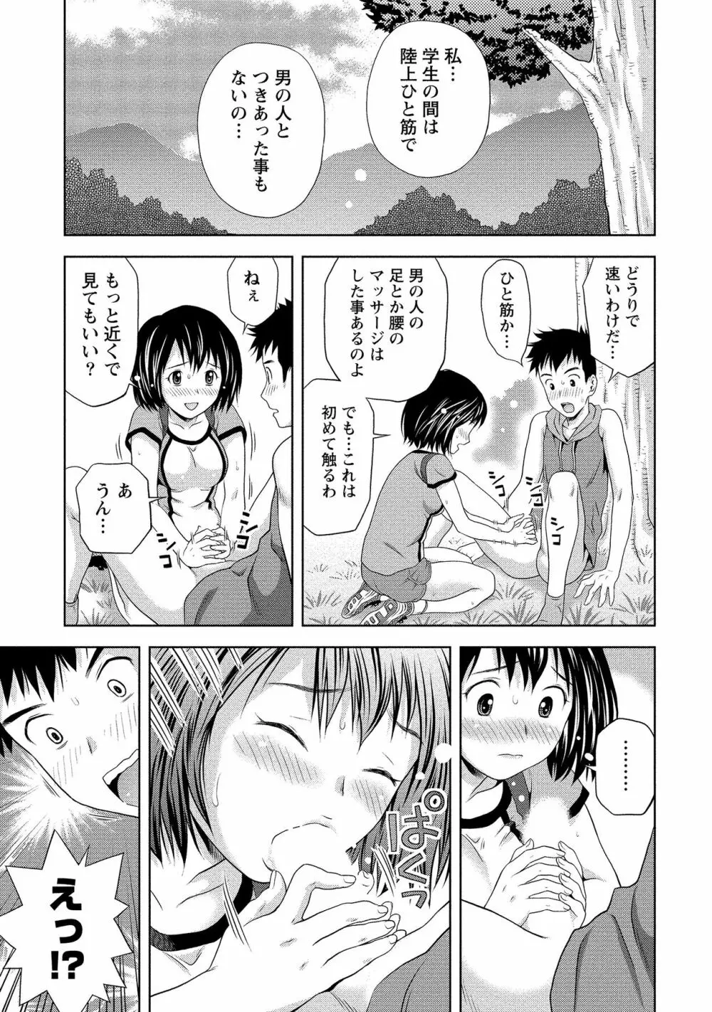 奥まで入れて、私を満たして。 Page.138