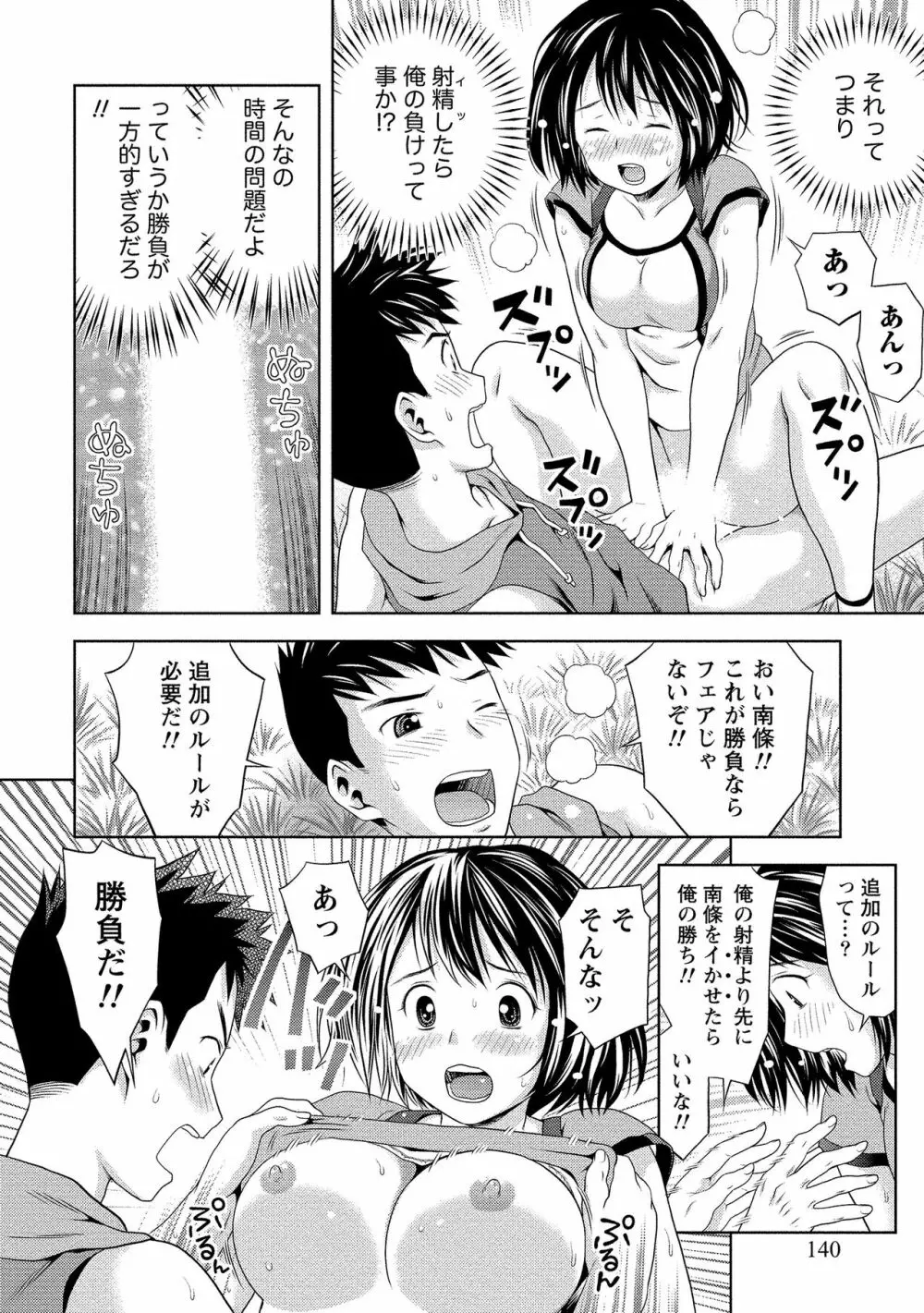 奥まで入れて、私を満たして。 Page.141