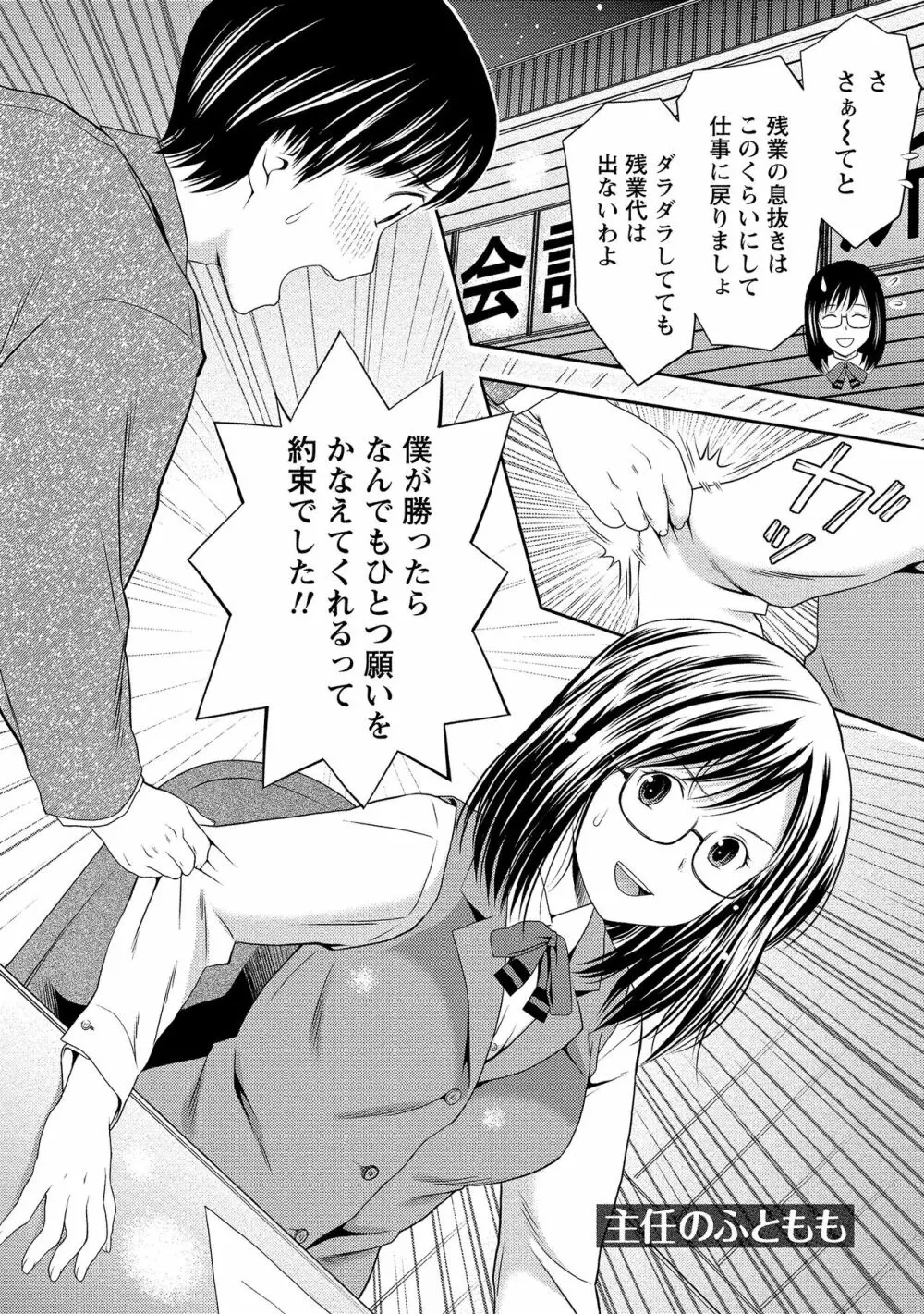 奥まで入れて、私を満たして。 Page.147