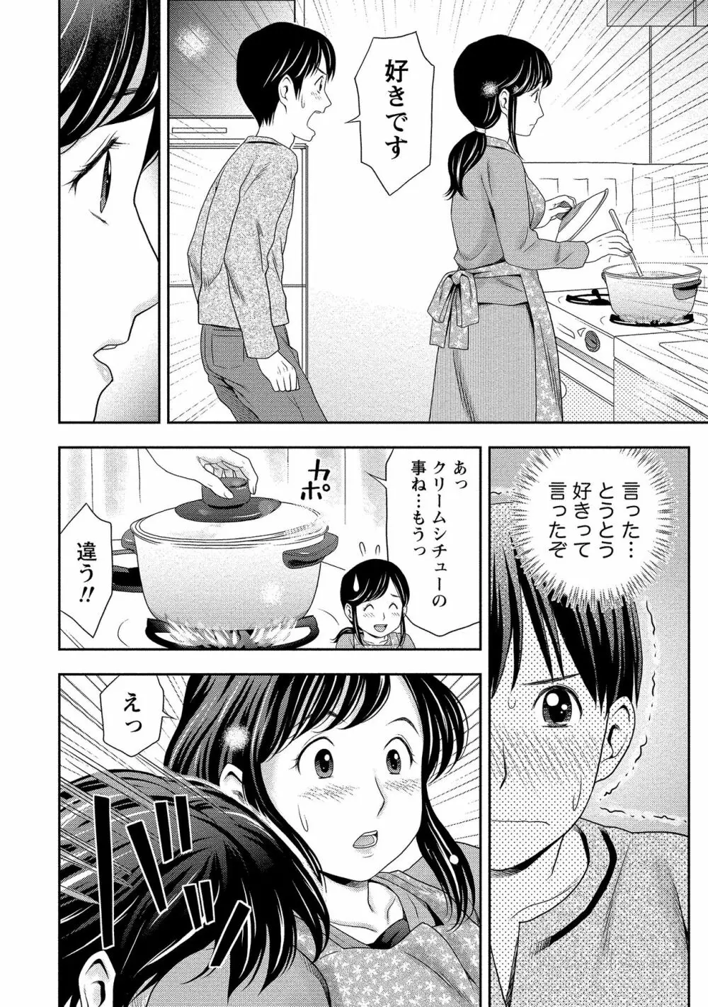 奥まで入れて、私を満たして。 Page.15