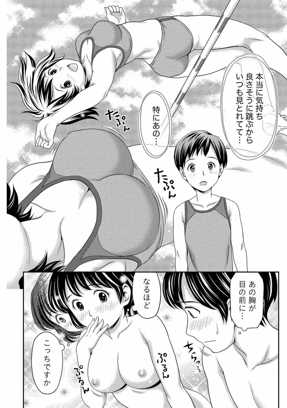 奥まで入れて、私を満たして。 Page.39