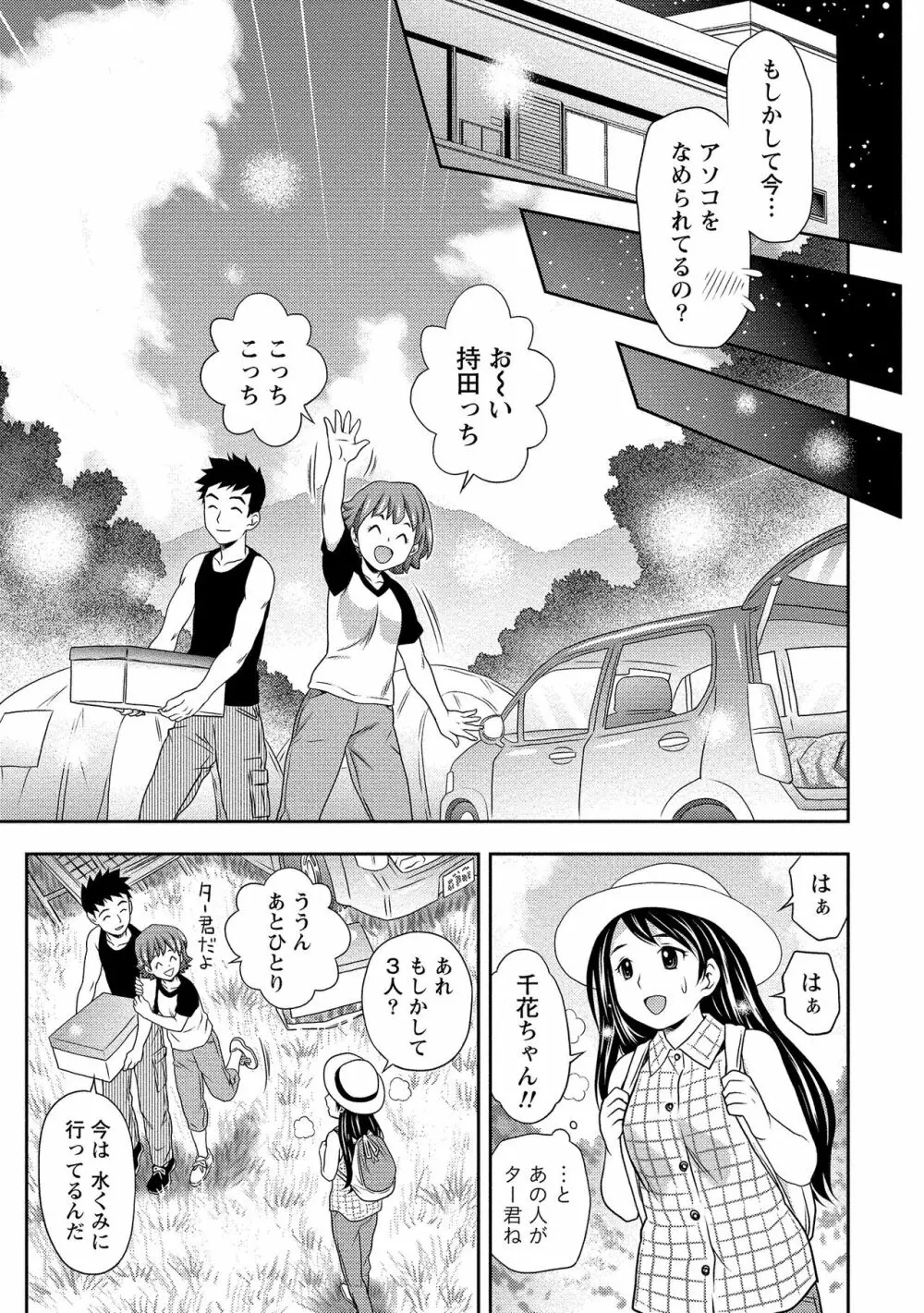 奥まで入れて、私を満たして。 Page.52