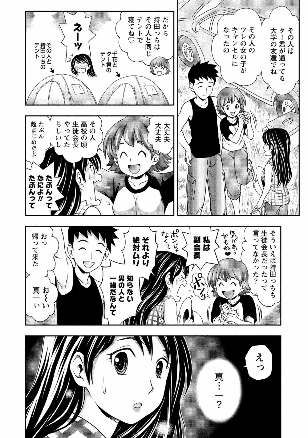 奥まで入れて、私を満たして。 Page.53