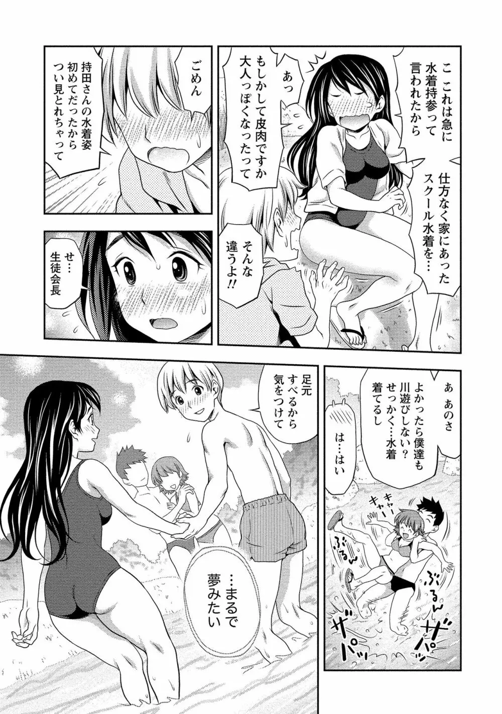 奥まで入れて、私を満たして。 Page.56