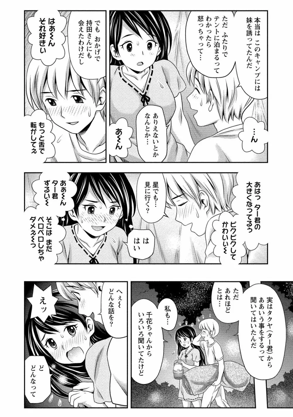 奥まで入れて、私を満たして。 Page.59