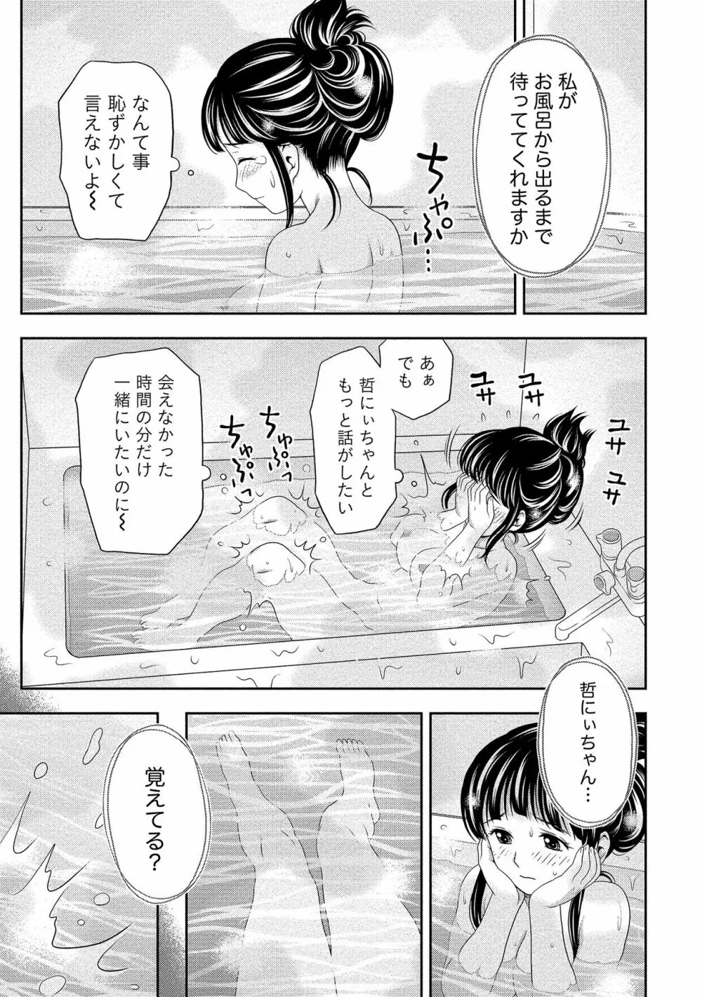 奥まで入れて、私を満たして。 Page.80