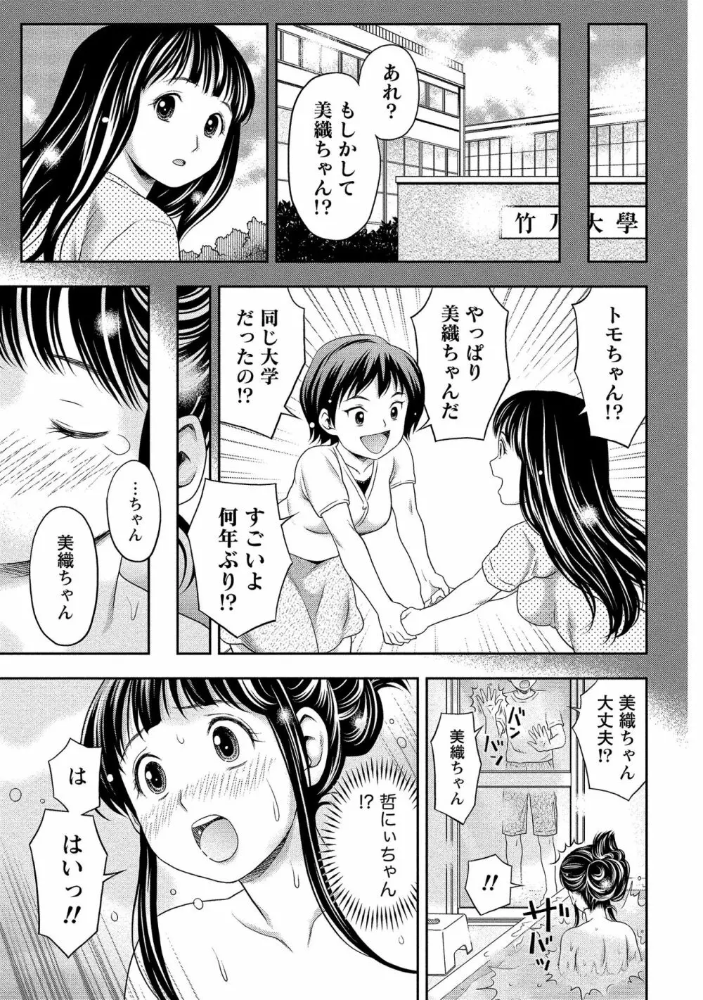 奥まで入れて、私を満たして。 Page.82