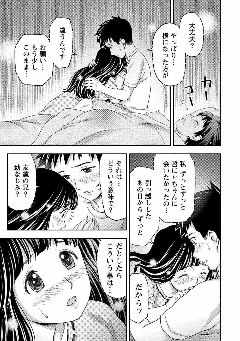 奥まで入れて、私を満たして。 Page.84