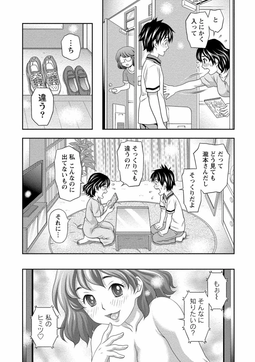 奥まで入れて、私を満たして。 Page.96