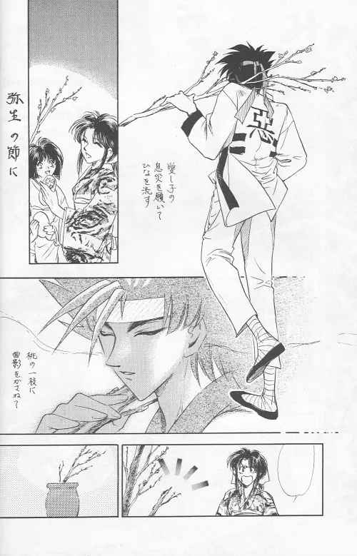 Shunrai Page.40