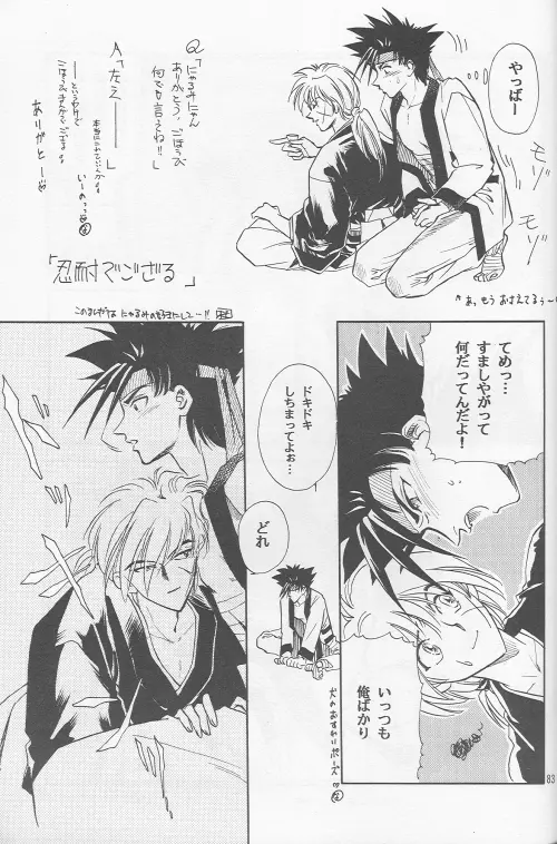 Shunrai Page.81