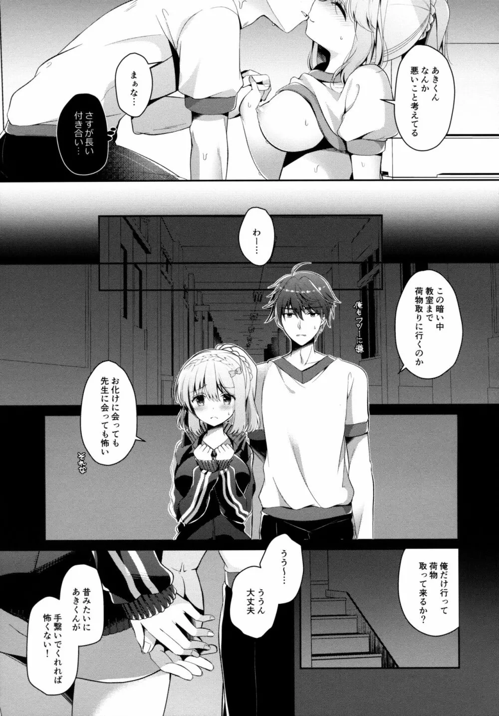 幼馴染で恋人の彼女と体育倉庫で Page.24