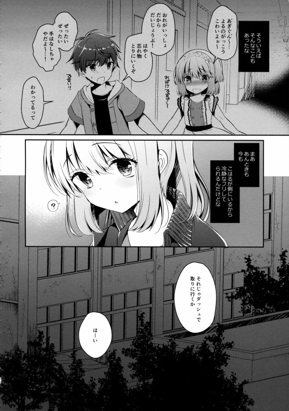 幼馴染で恋人の彼女と体育倉庫で Page.25